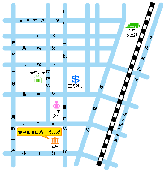 臺灣高等檢察署臺中檢察分署簡易地圖 本署所在位址台中市西區自由路1段91號 位於自由路上，康樂街與林森路之間