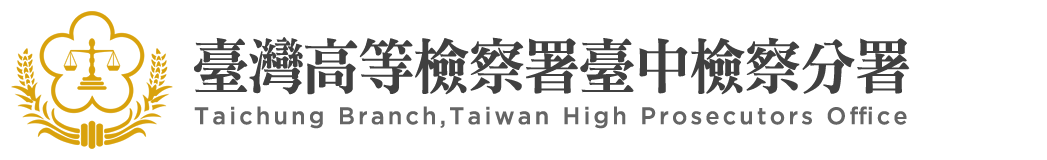 Taichung Branch,Taiwan High Prosecutors Office：Back to homepage
