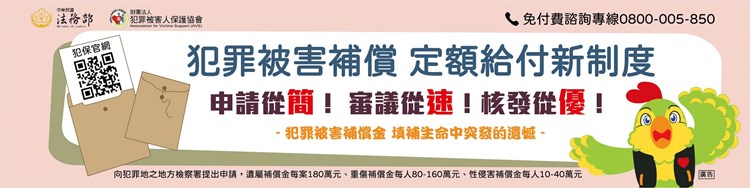 犯罪被害補償定額給付新制度_RGB