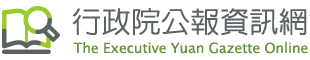 Executive Yuan Gazette Information Network