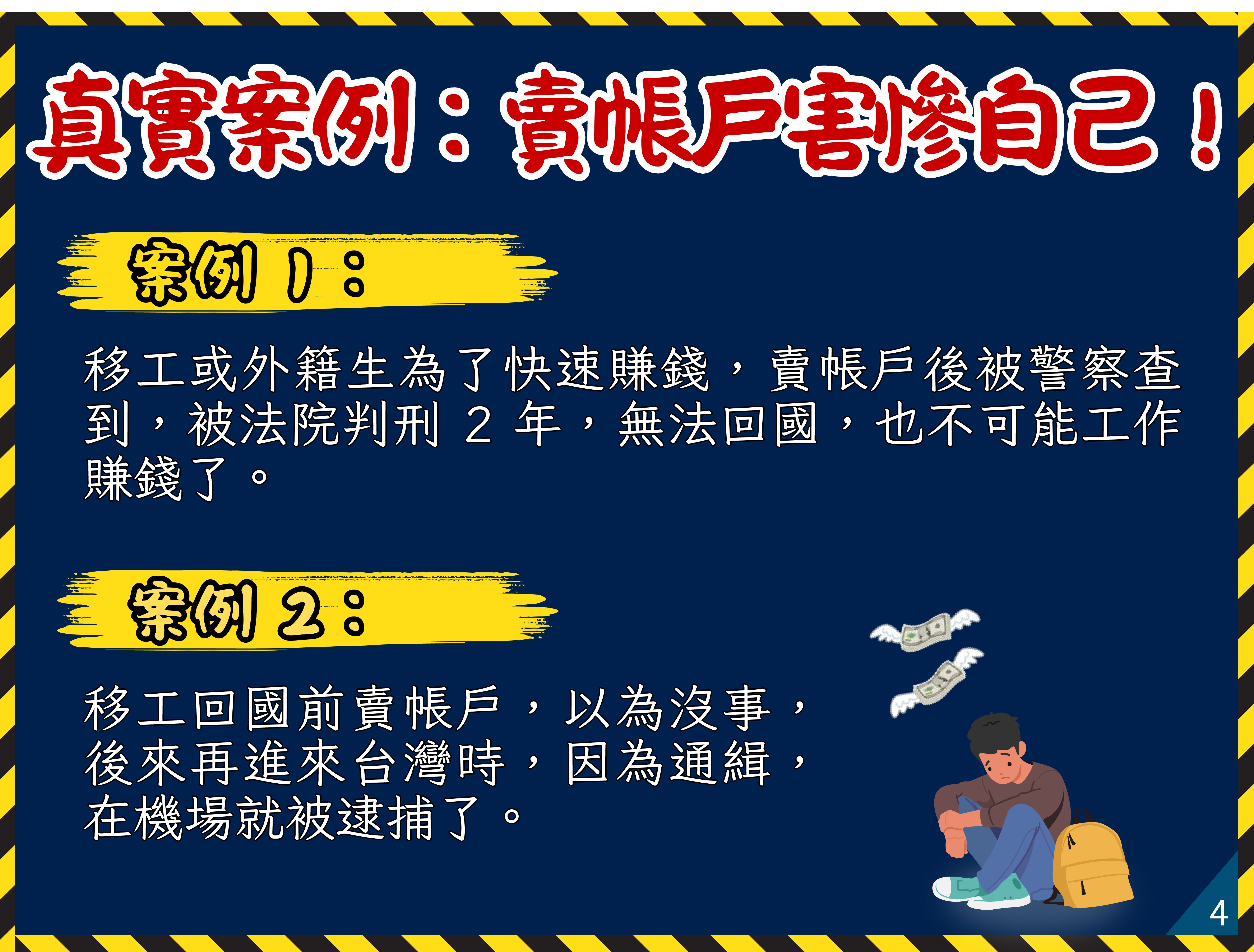 04真-案例-賣帳戶害慘自己