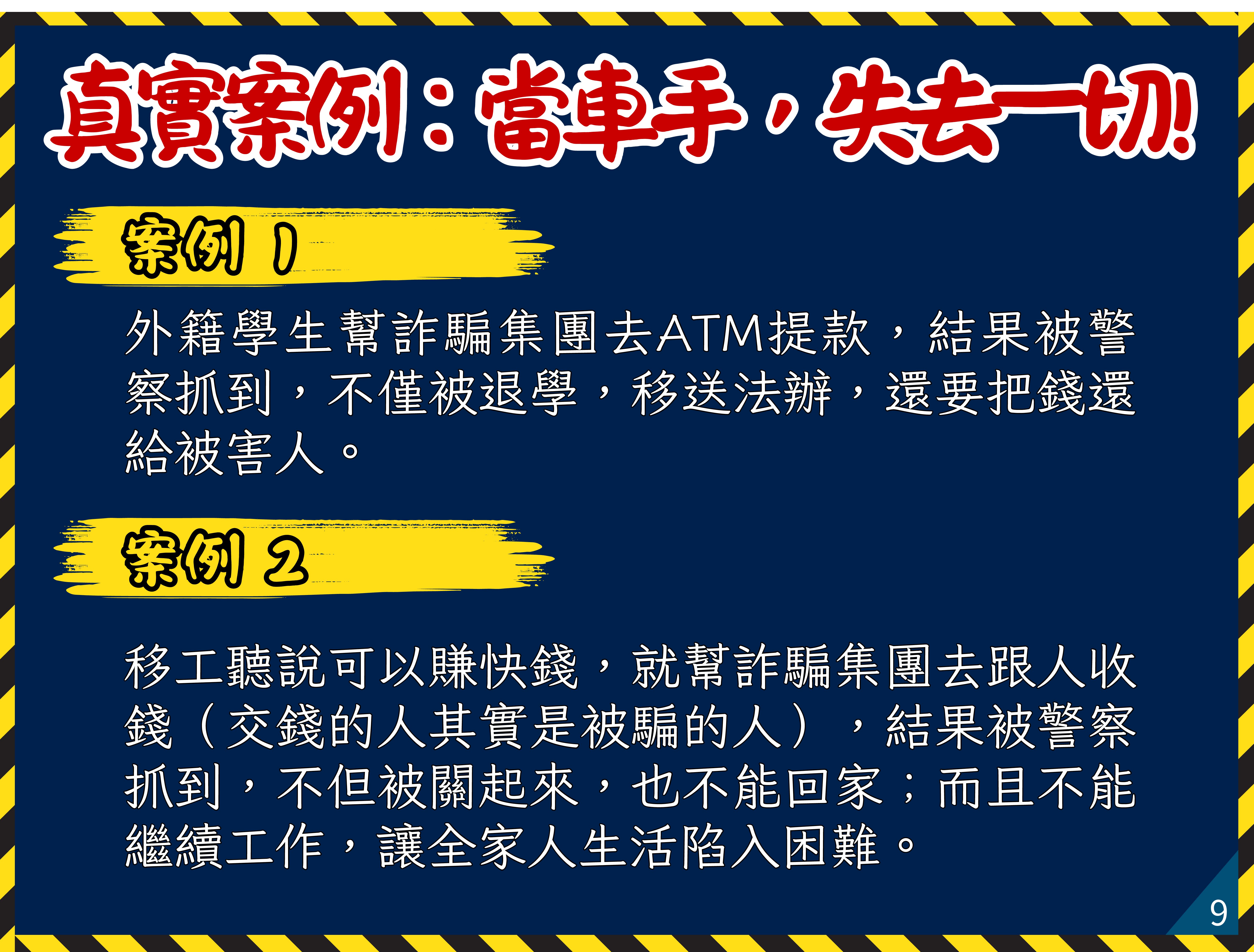 09真實案例-當車手-失去一切