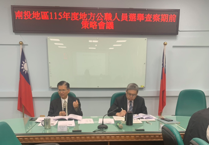 林錦村檢察長臨指導周士榆檢察長主持會議