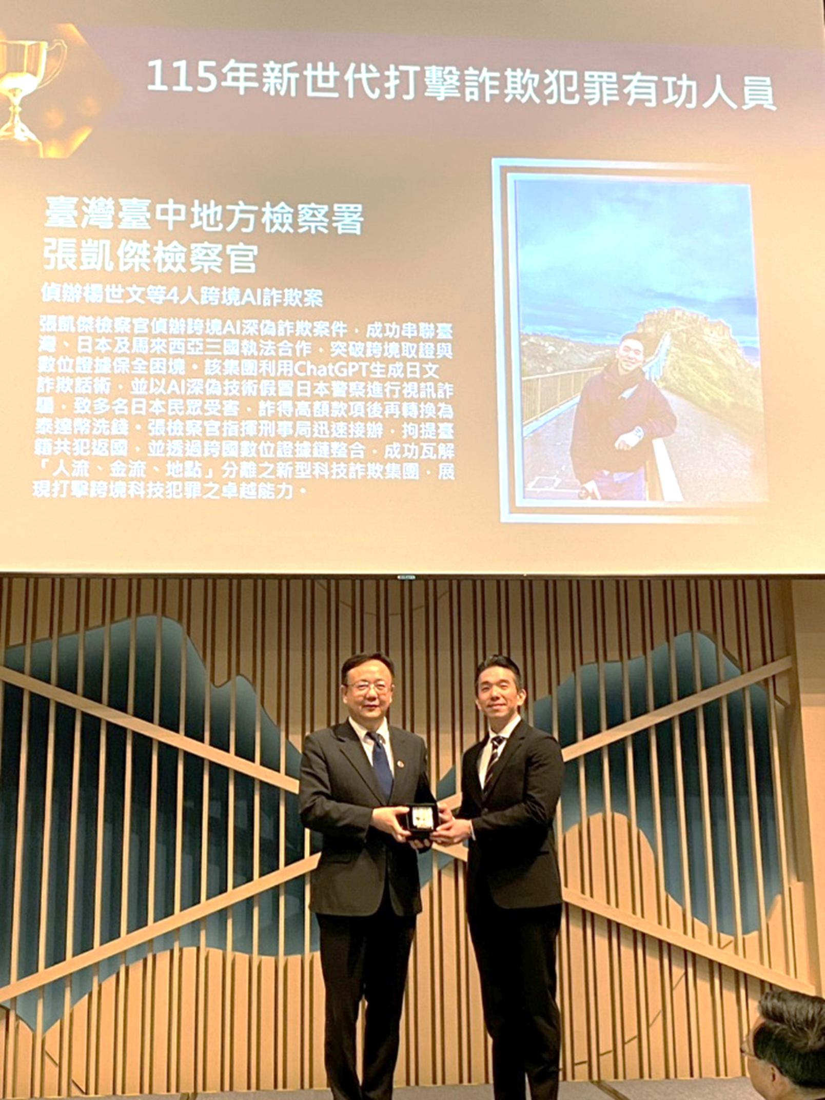 法務部常務次長馮成與張凱傑檢察官合影
