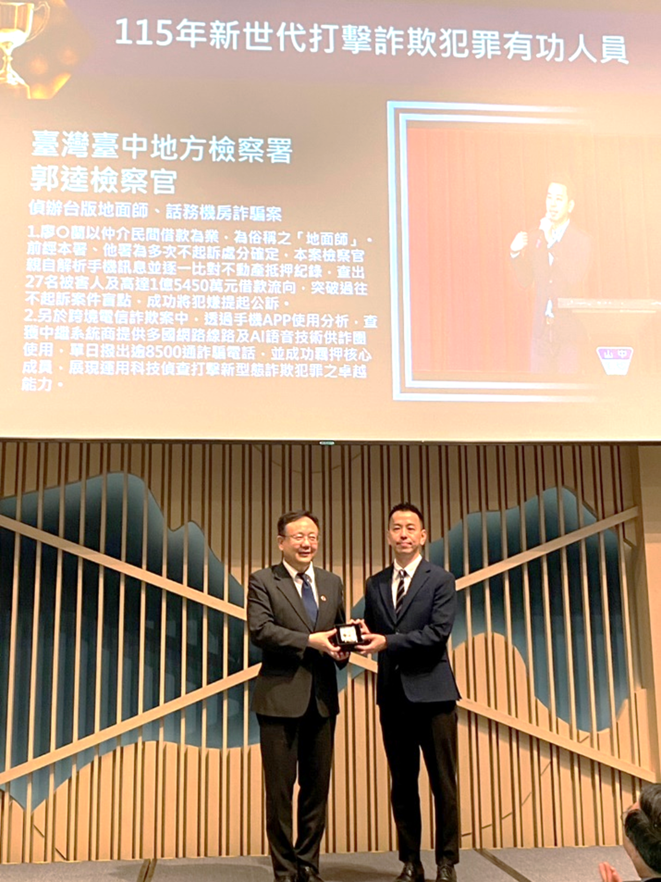 法務部常務次長馮成與郭逵檢察官合影