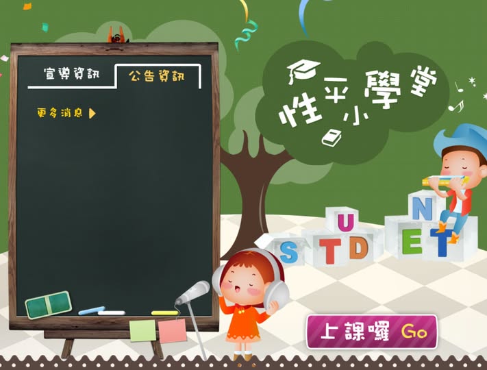 性平小學堂1