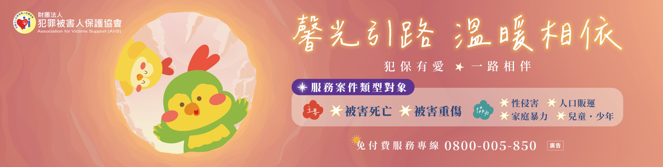 馨光引路-溫暖相依_布條_ol電腦螢幕用_工作區域-1-scaled